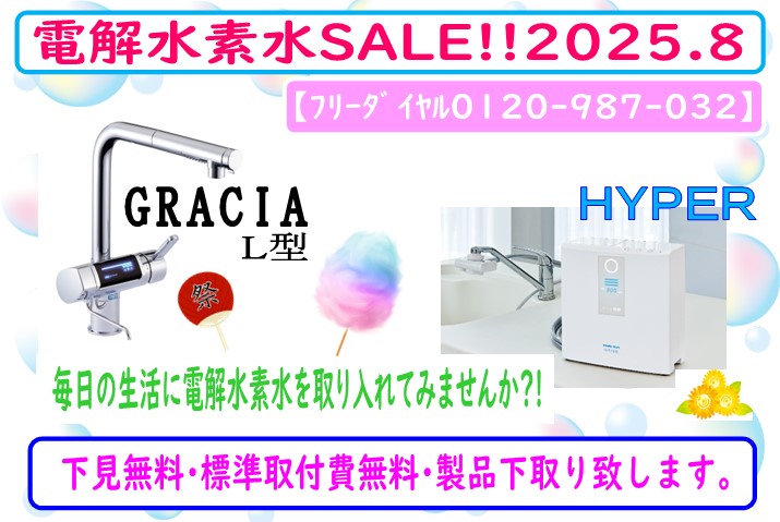 電解還元水整水器なら日本トリム正規代理店シンスイ
