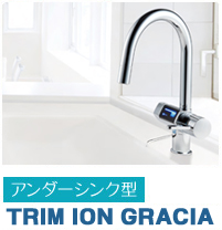 アンダーシンク型　GRACIA