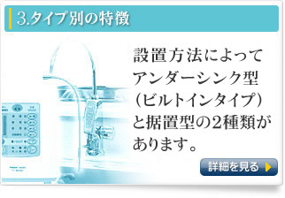 3.タイプ別の特徴