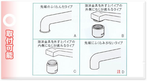 取付可能