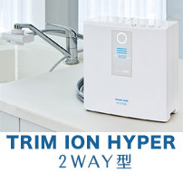 据置型（2WAY) TRIM ION HYPER