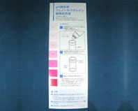 PH指示薬標準変色表（RD-Ⅱ用）