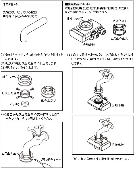 ビス止め金具使用方法説明図